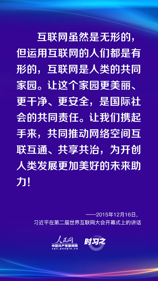 习近平这些年为世界互联网发展提出的中国倡议