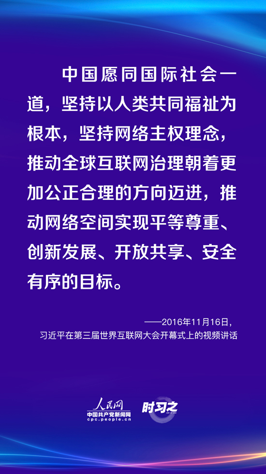 习近平这些年为世界互联网发展提出的中国倡议