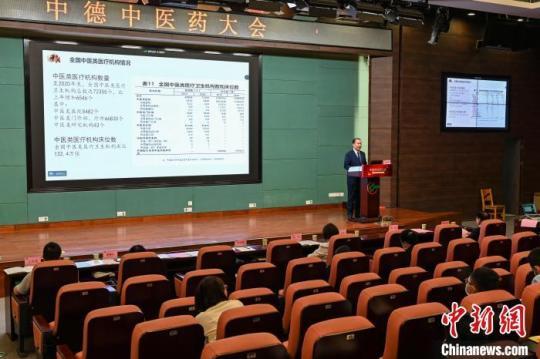 首届中德中医药大会在广州举行聚焦中医药抗疫效果