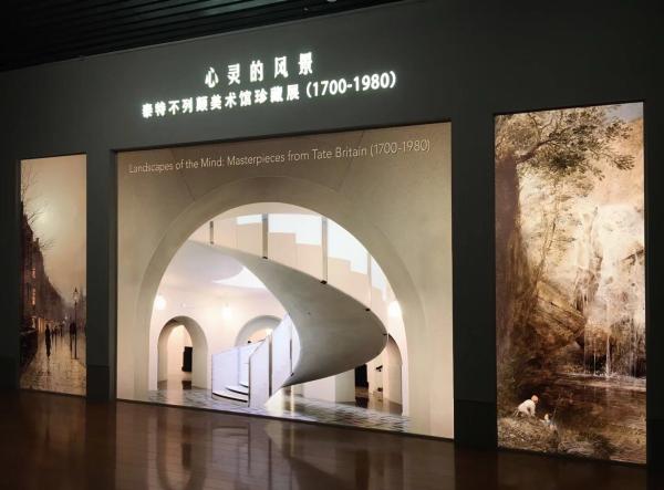 由伦敦泰特美术馆与上海博物馆联合举办的“心灵的风景：泰特不列颠美术馆珍藏展（1700-1980）” 2018年