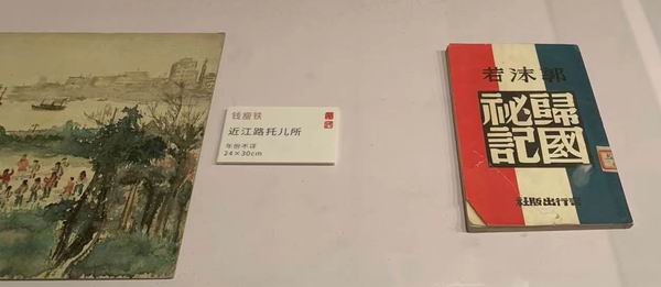 展览现场展出的郭沫若《归国秘记》的文献