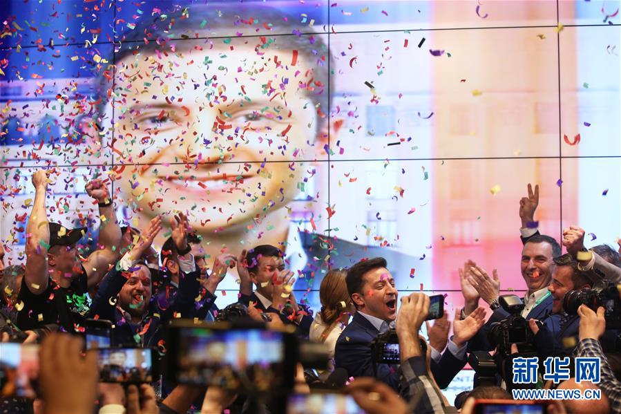 2019年4月21日，在乌克兰首都基辅泽连斯基竞选总部，乌克兰总统候选人、演员泽连斯基与团队成员和支持者共同庆祝。乌克兰总统选举第二轮投票21日结束，出口民调显示乌著名演员泽连斯基得票率大幅领先。分析人士说，泽连斯基赢得总统选举已无悬念。 新华社 资料图