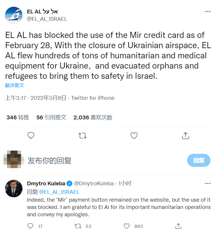 以色列El Al航空公司推文截图。