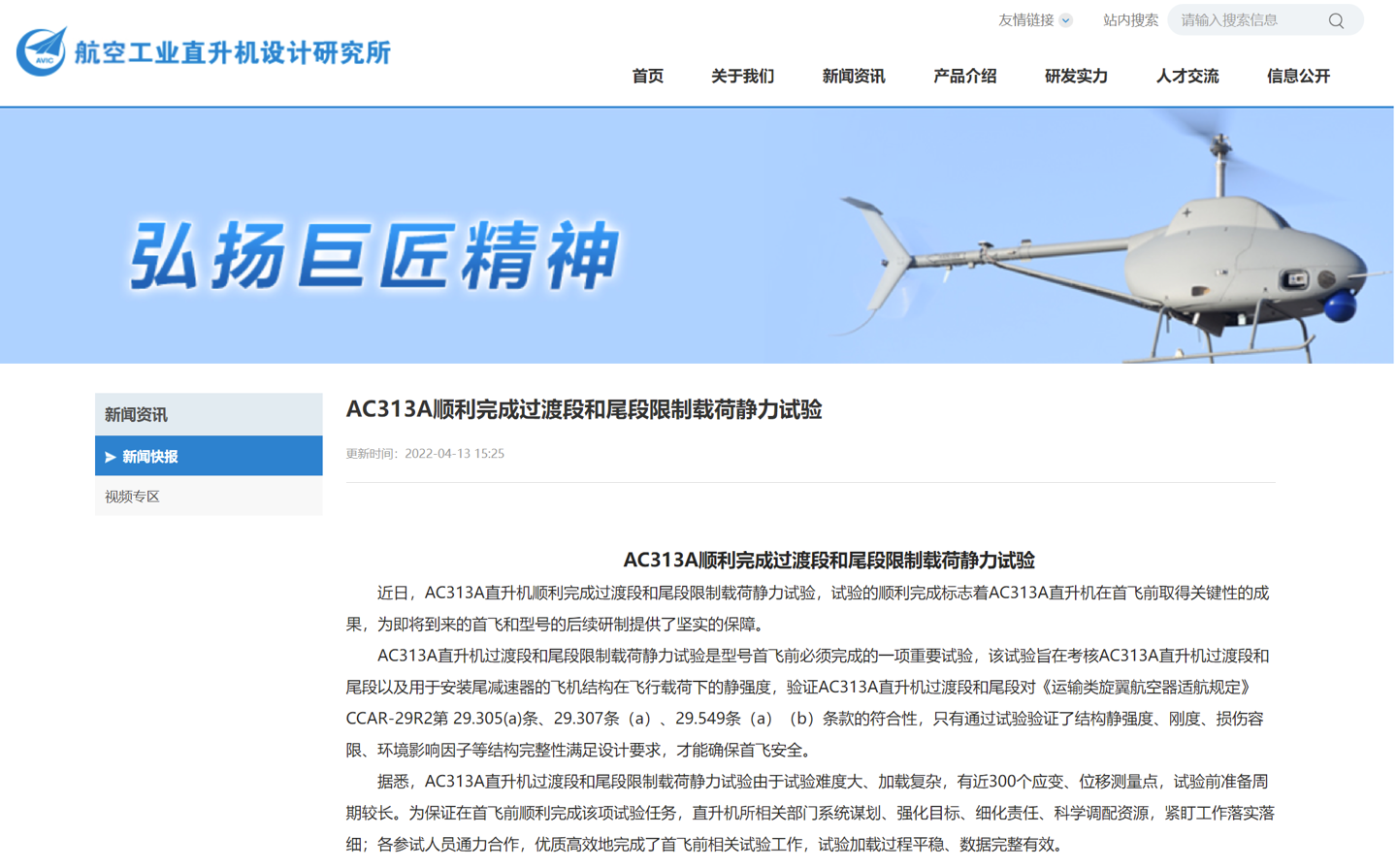中国直升机设计研究所官网