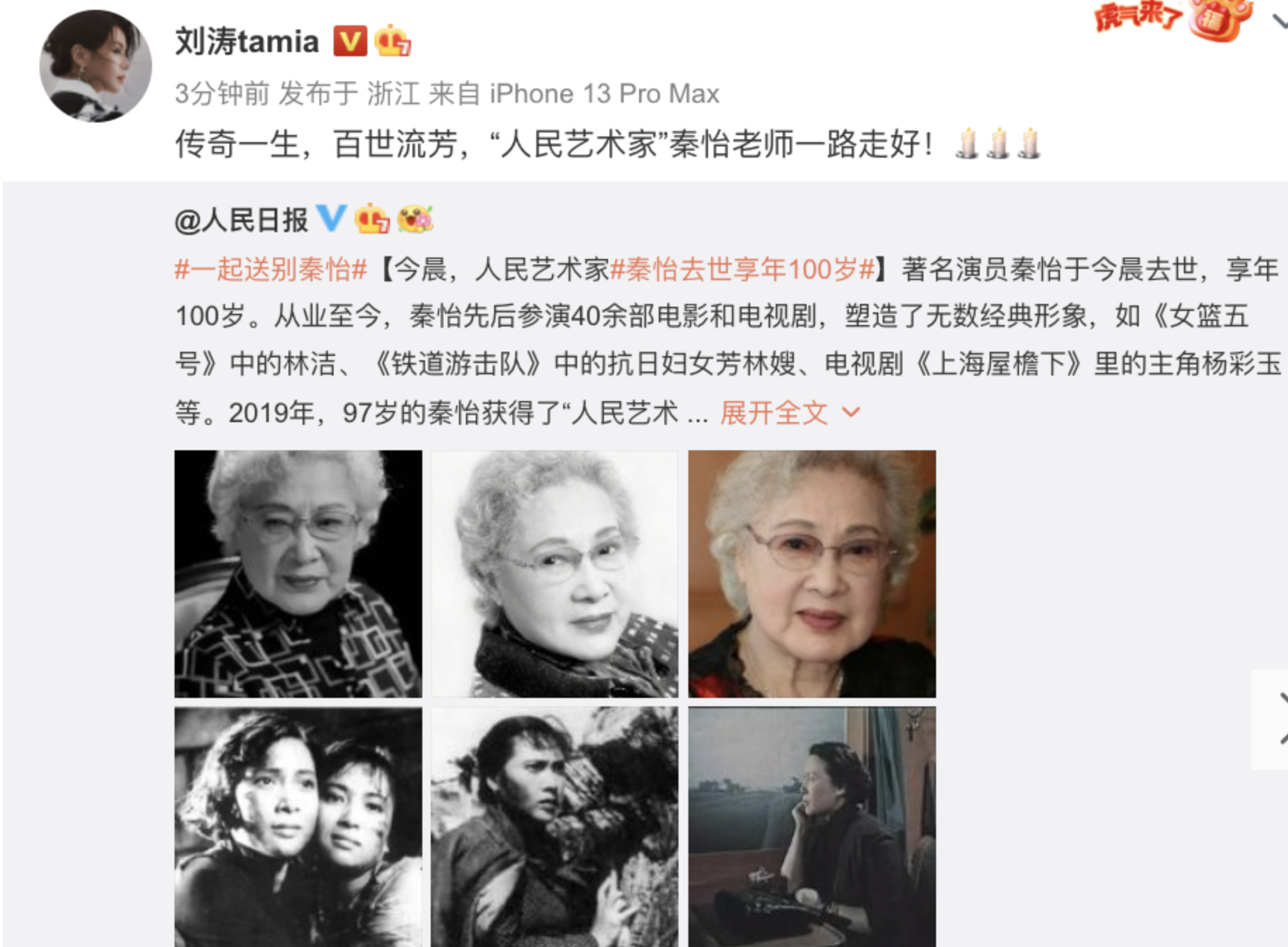 秦怡去世享年100岁 冯远征龚琳娜刘涛等沉痛悼念