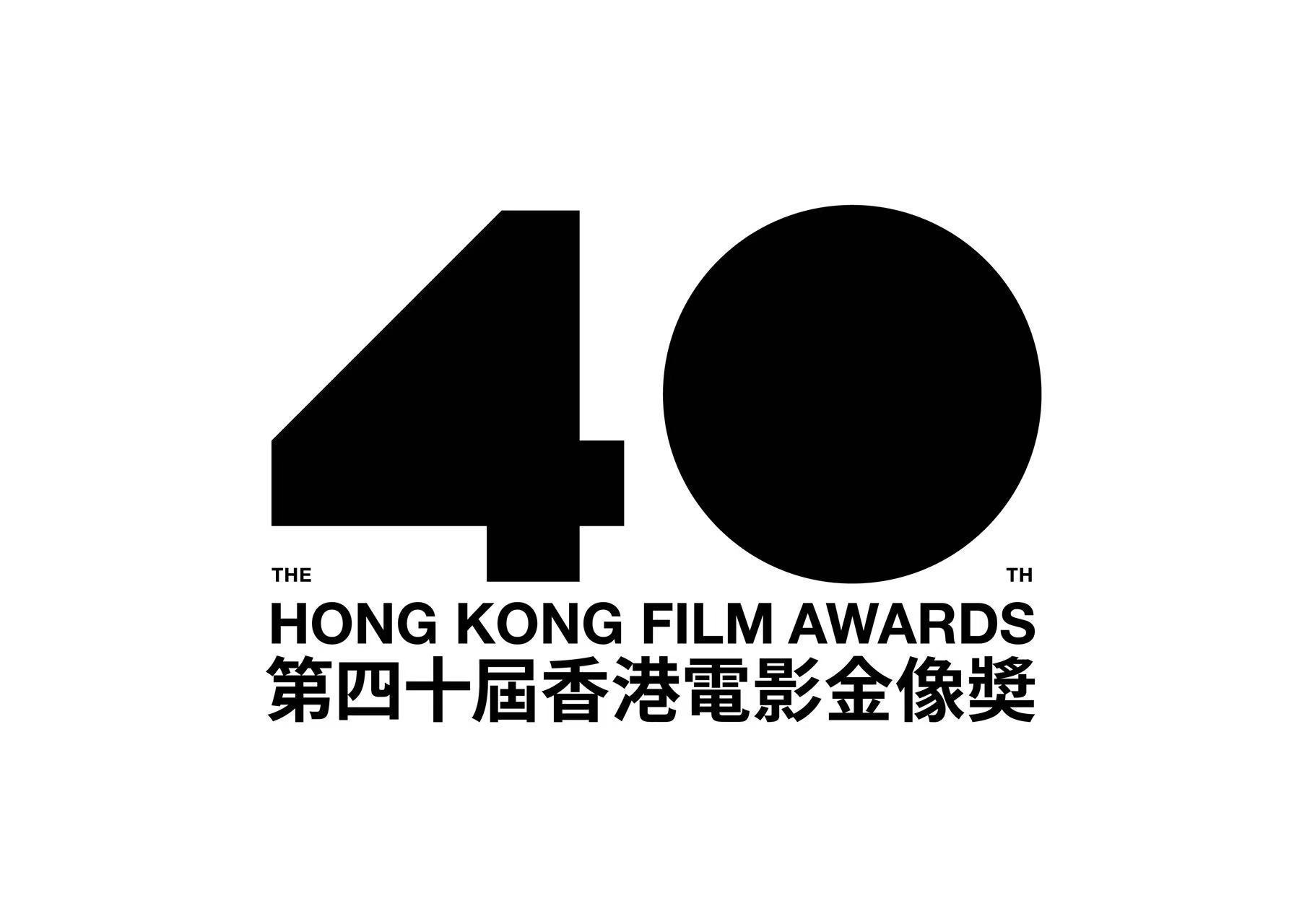 第40届香港电影金像奖海报公布 著名美术指导张叔平担任设计