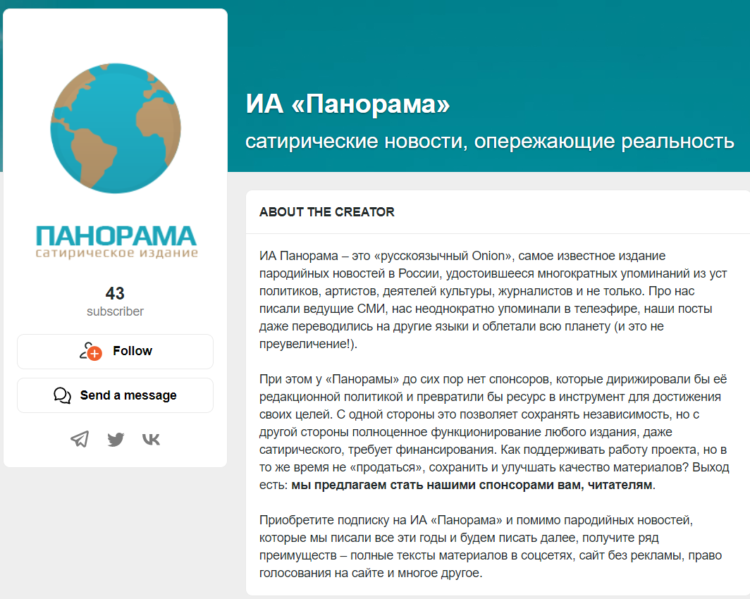 Panorama在众筹网站Boosty上的筹款页面。