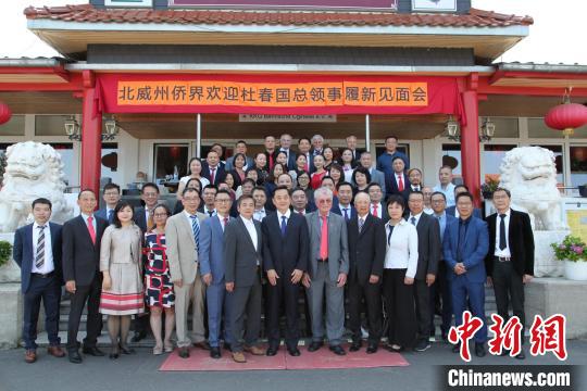 中国侨网图为北威州侨界欢迎杜春国总领事履新见面会合影。　全德华侨华人联合总会供图。