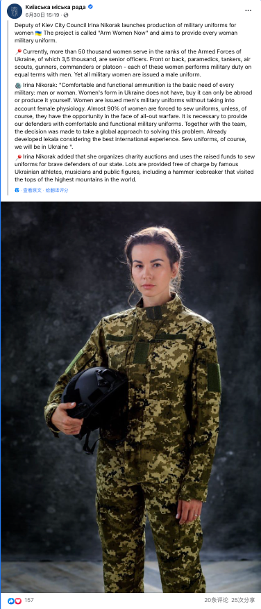基辅市议会脸书发布关于“现在就武装女性”倡议的帖子。