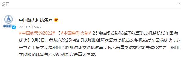 中国航天科技集团有限公司官方微博截图