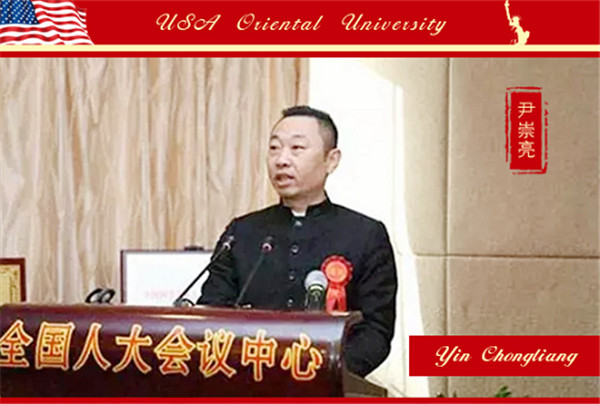 热烈祝贺尹崇亮先生荣任美国东方大学客座教授
