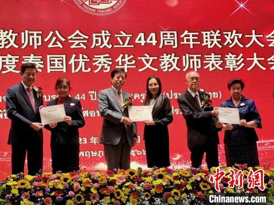 嘉宾向获奖教师颁发表彰证书 泰国华文教师公会供图 嘉宾向获奖教师颁发表彰证书 泰国华文教师公会供图