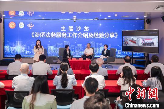活动现场还举行了涉侨法务服务工作介绍及经验分享主题沙龙。 李南轩 摄 活动现场还举行了涉侨法务服务工作介绍及经验分享主题沙龙。 李南轩 摄