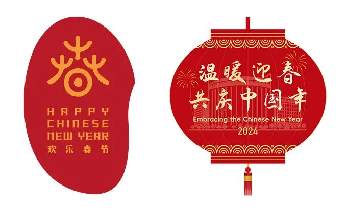 2024“龙舞新春·欢乐春节”邀您在希腊“温暖迎春·共庆中国年” 2024“龙舞新春·欢乐春节”邀您在希腊“温暖迎春·共庆中国年”