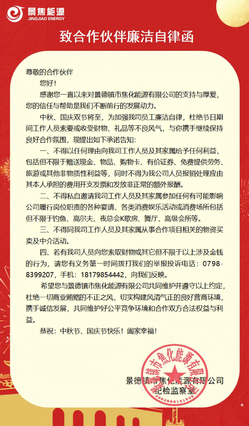 景焦能源.png