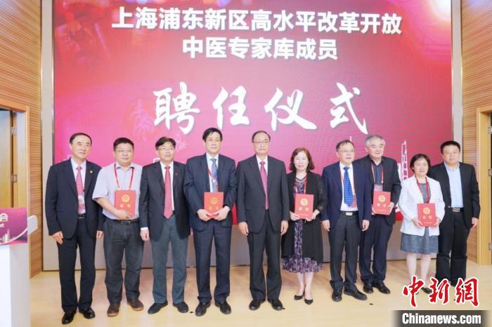上海浦东新区高水平改革开放中医专家库专家聘任仪式举行。 尹学兵 摄 上海浦东新区高水平改革开放中医专家库专家聘任仪式举行。 尹学兵 摄
