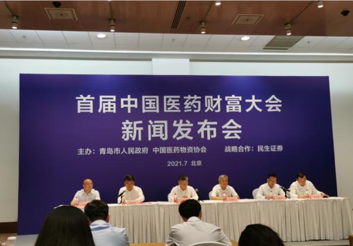 7月12日，青岛市政府与中国医药物资协会共同主办的首届中国医药财富大会新闻发布会。
