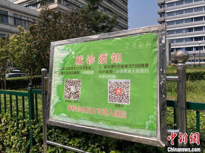首都医科大学附属北京儿童医院外，家长在进入院区前须填报筛查表并扫描健康宝。　徐婧 摄